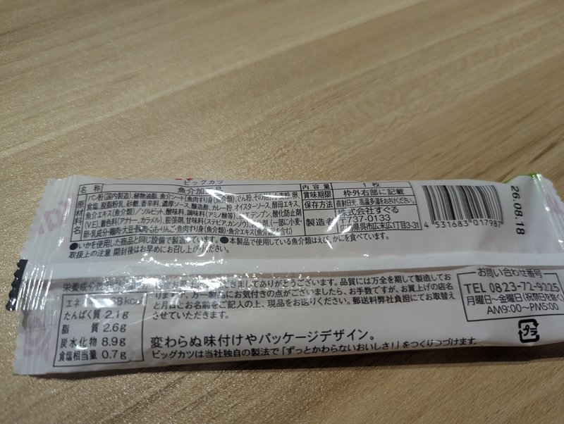 Big Katsu nutrition label and ingredients back of package