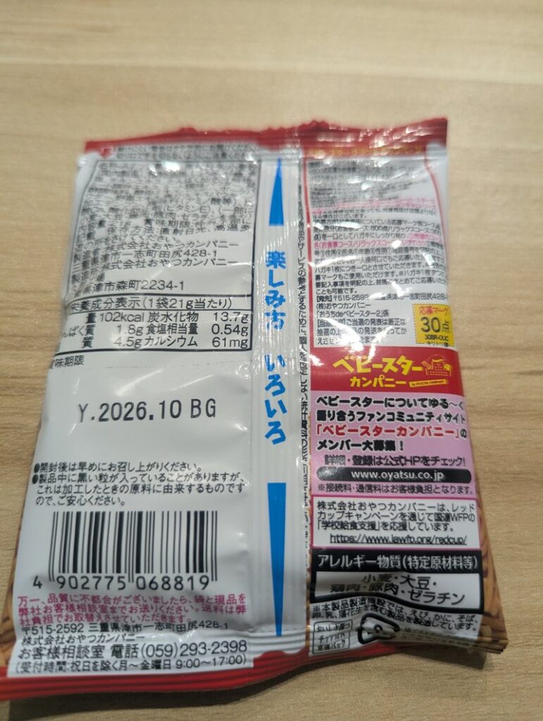 Baby Star Ramen package back showing nutrition label and ingredients in Japanese