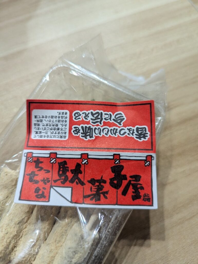 Bo-Kinako dagashi retro Japanese label close-up