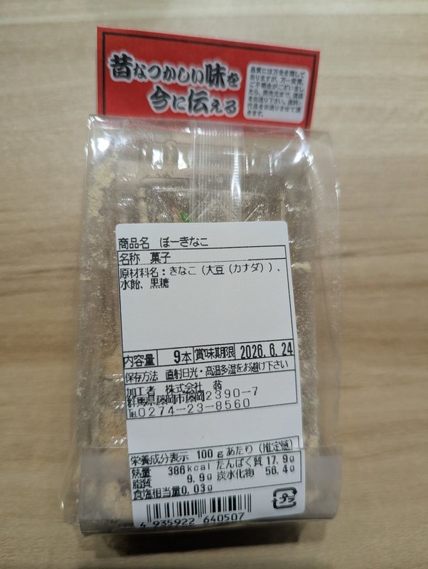 Bo-Kinako nutrition label and ingredients back of package