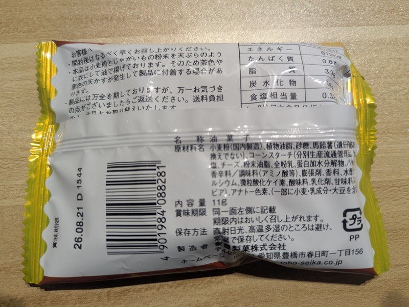 Potato Fry nutrition label and ingredients back of package