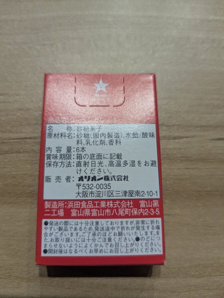 Cola Cigarette package back showing ingredients and nutrition label in Japanese
