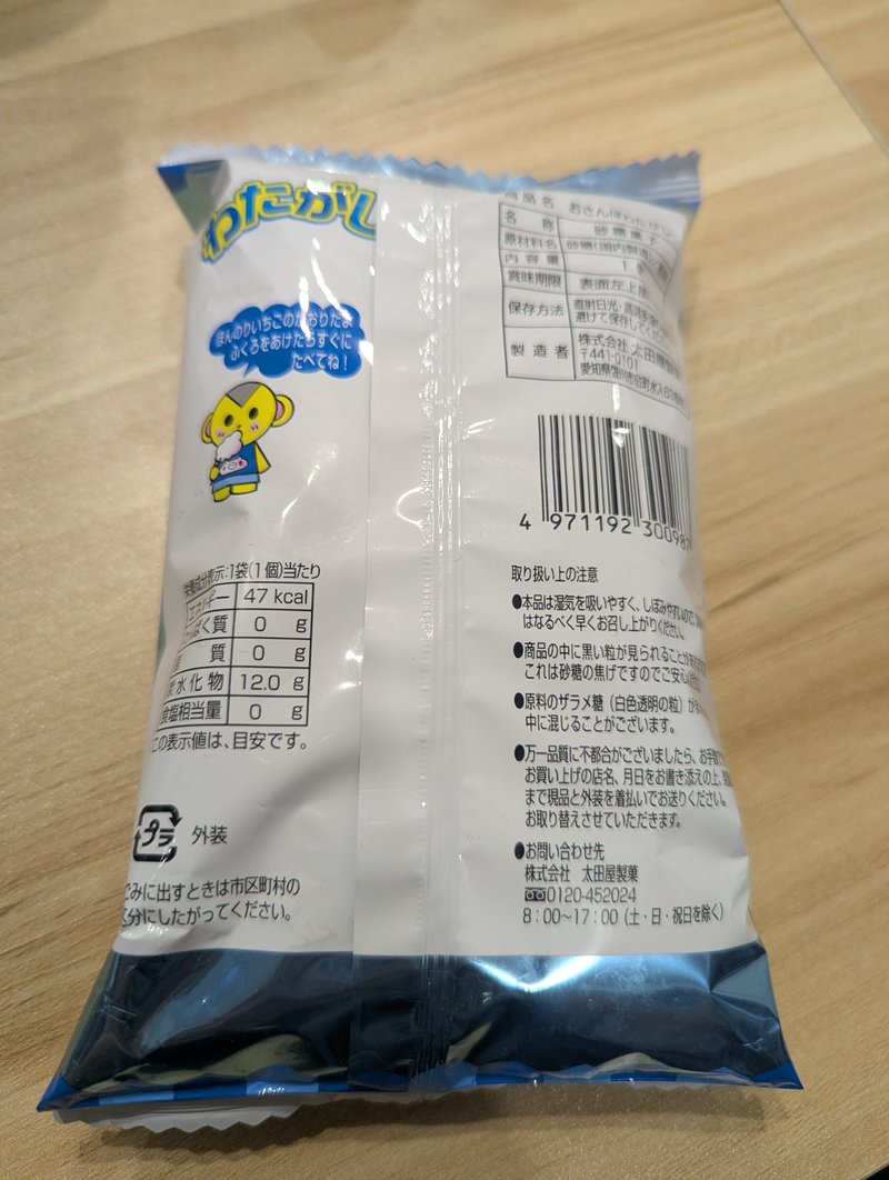 Watagashi cotton candy package back with nutrition label by Otaya Seika